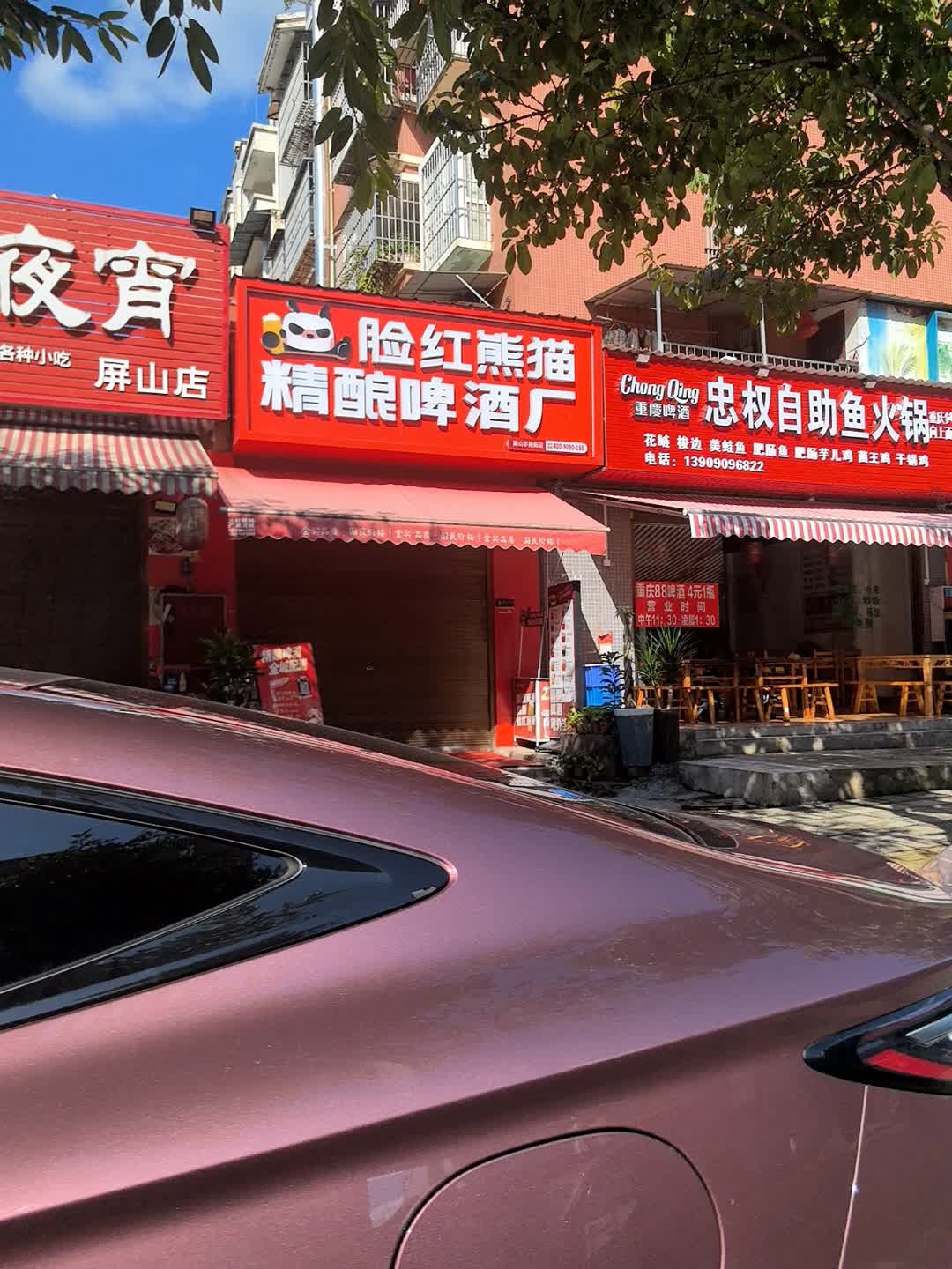 脸红熊猫中国精酿(学苑街店)