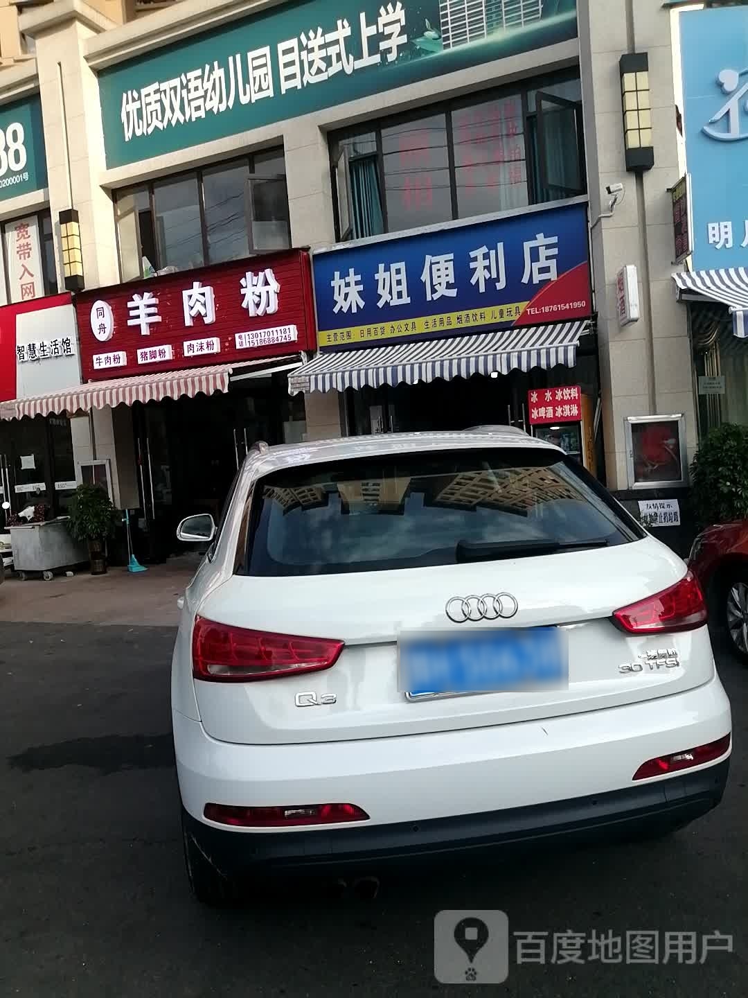 妹姐便利店