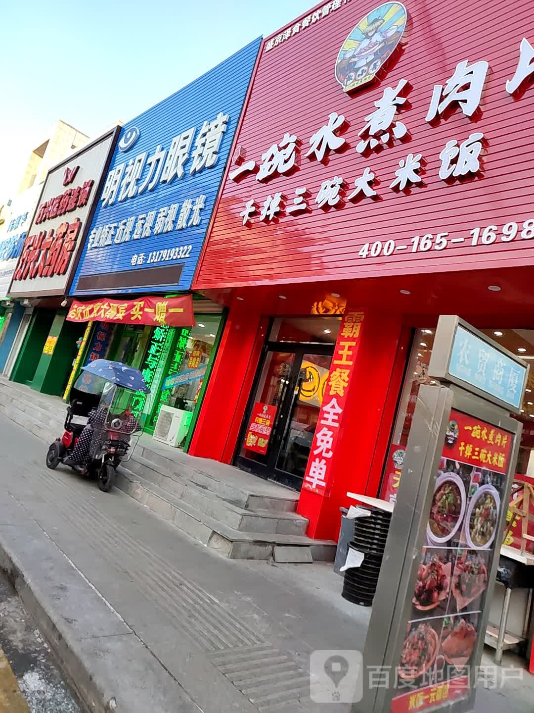 明视检眼镜(市场路店)