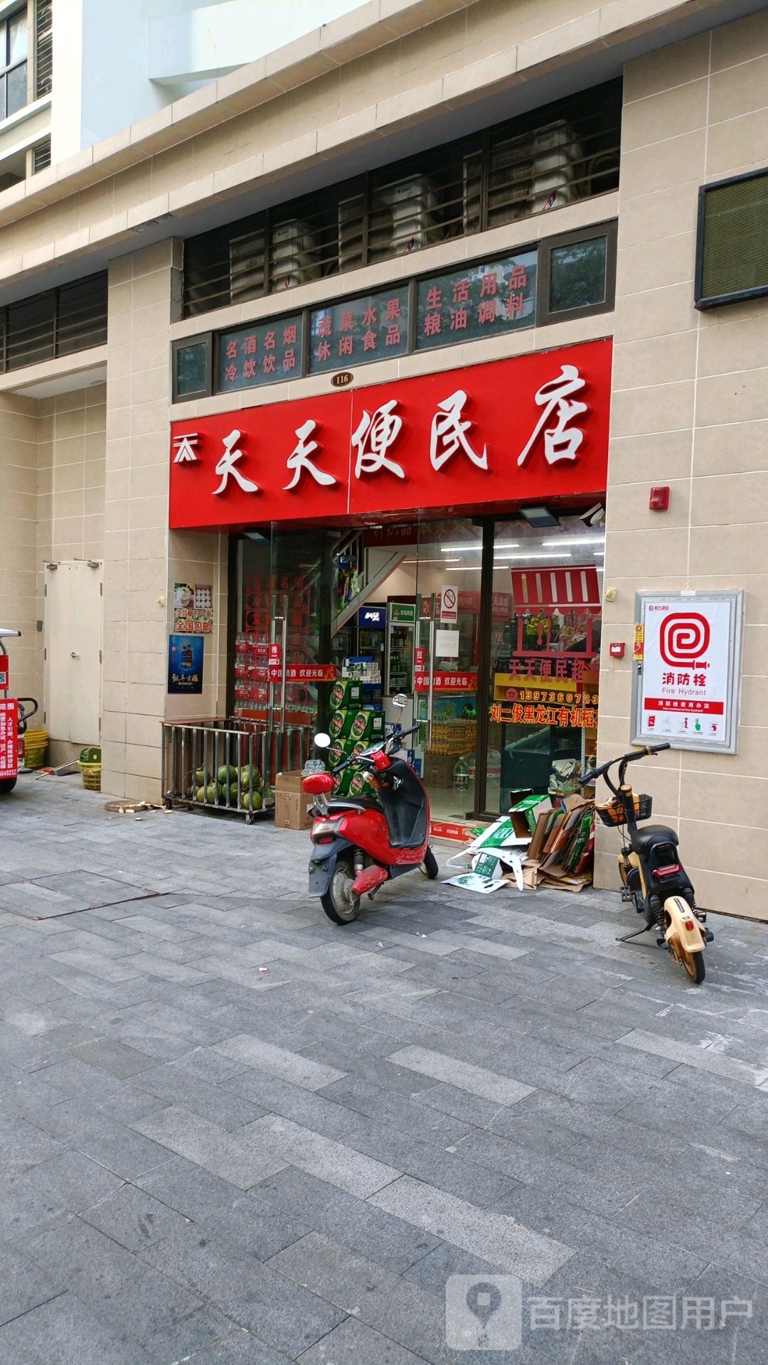 天天便民店(海花岛二号岛店)