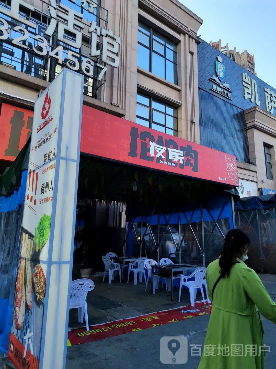 友家色农业烧烤
