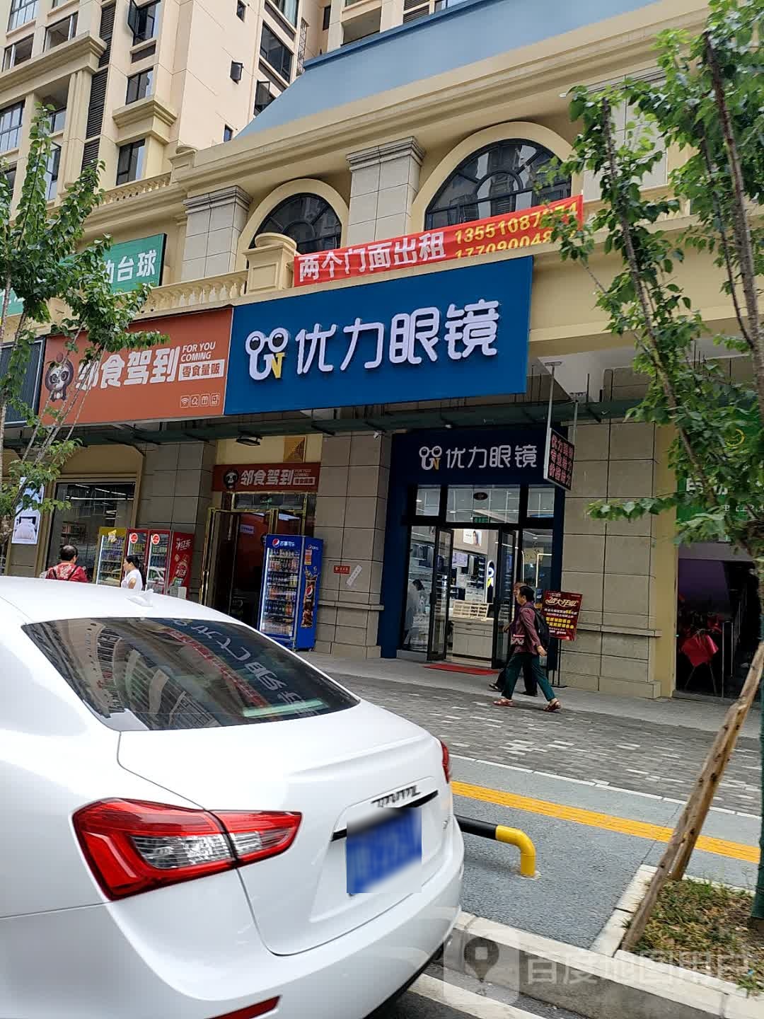 优力眼镜(安州店)