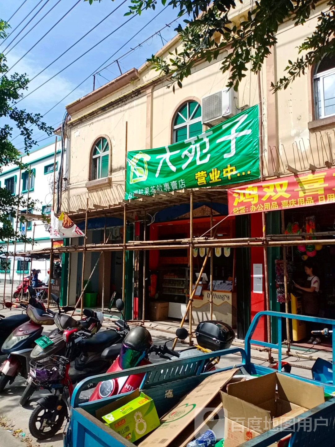 鸿双喜文具店