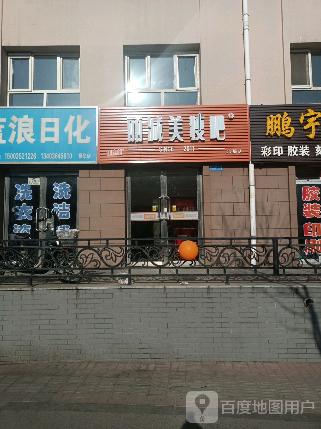 丽减美瘦8(北都店)