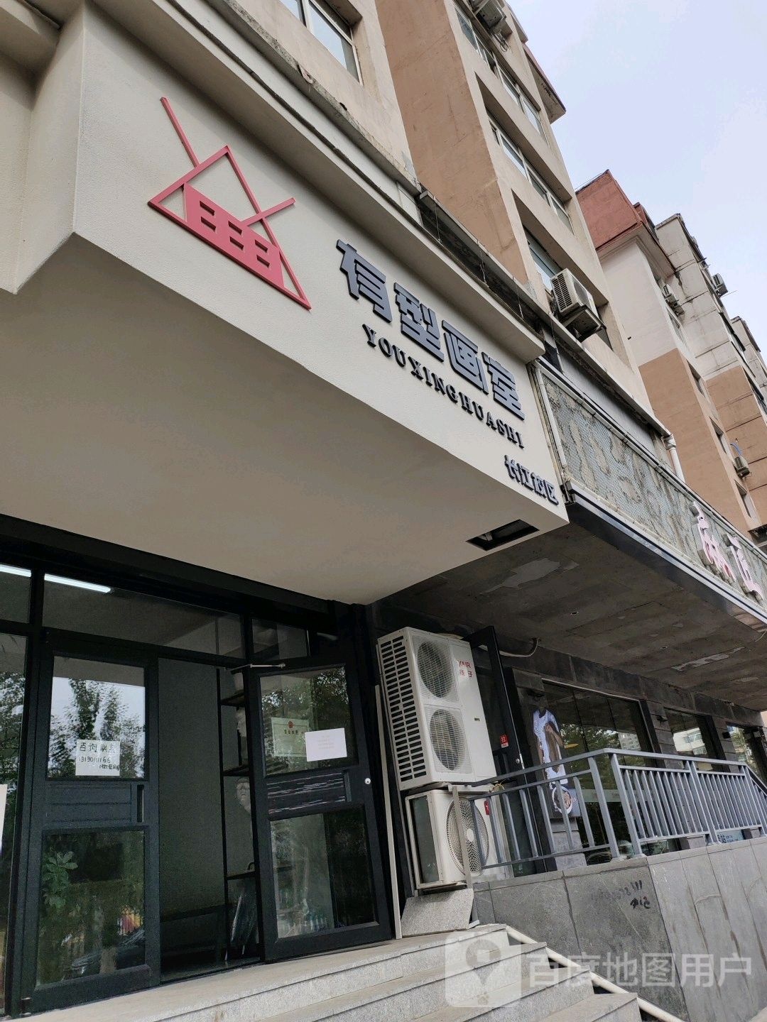 有型华市(长江校区)