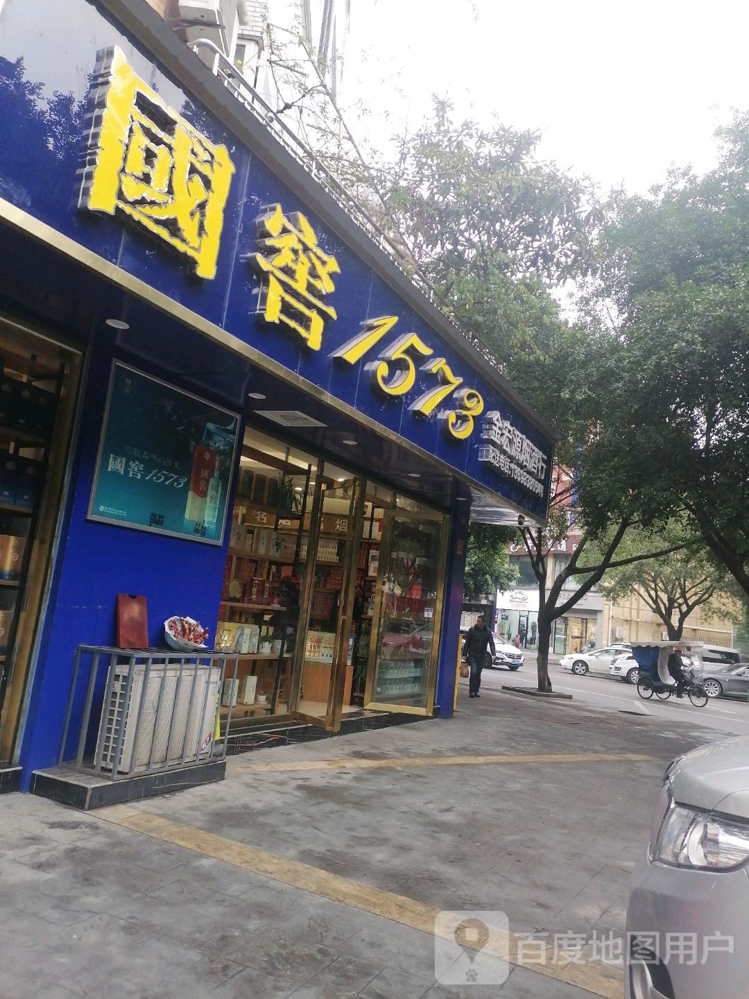 金宏源烟酒行(嘉兴路店)