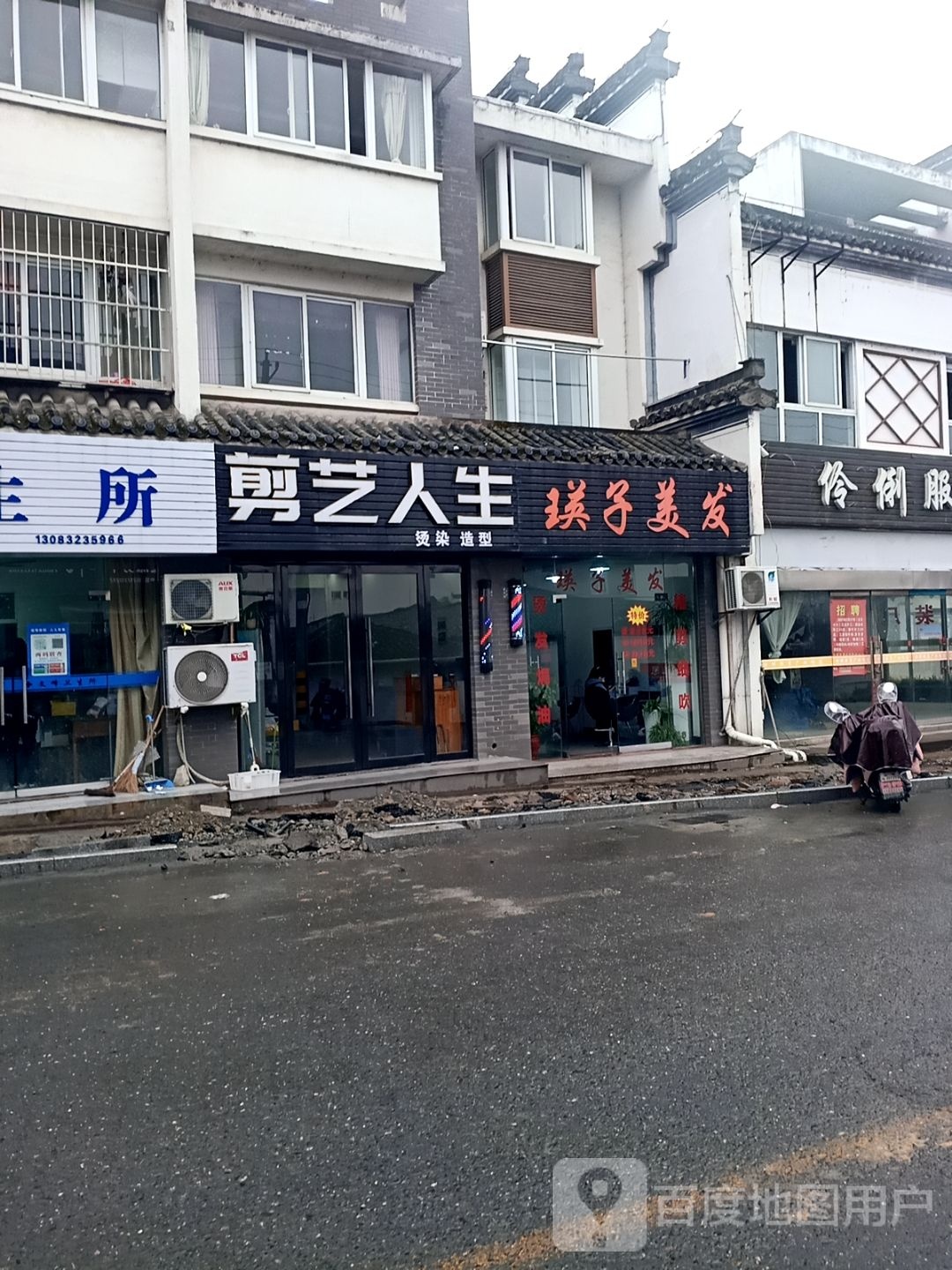 中剪艺人生(昌歙线店)