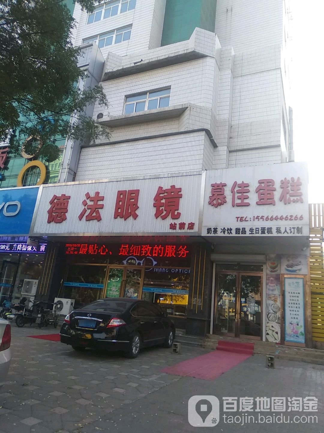 德法眼镜(站前店)