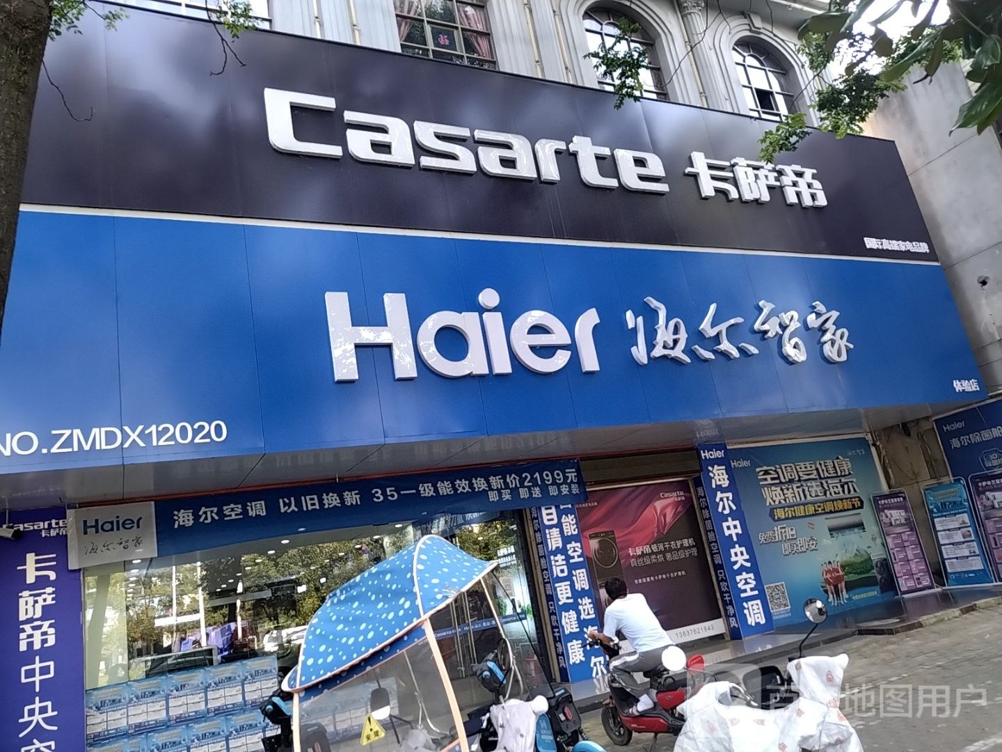 光山县卡萨帝(弦山中路店)