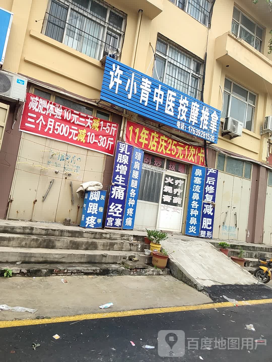许小青中医按摩推拿