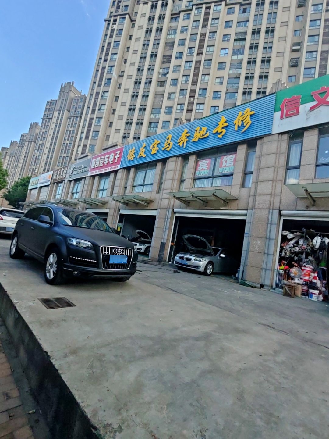 德友宝马奔驰专修