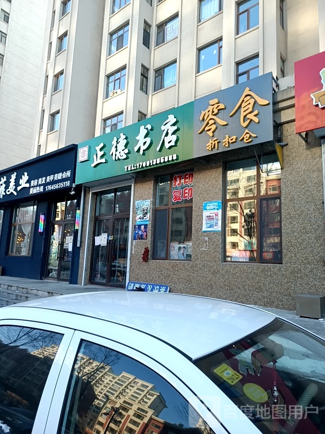 正得书店