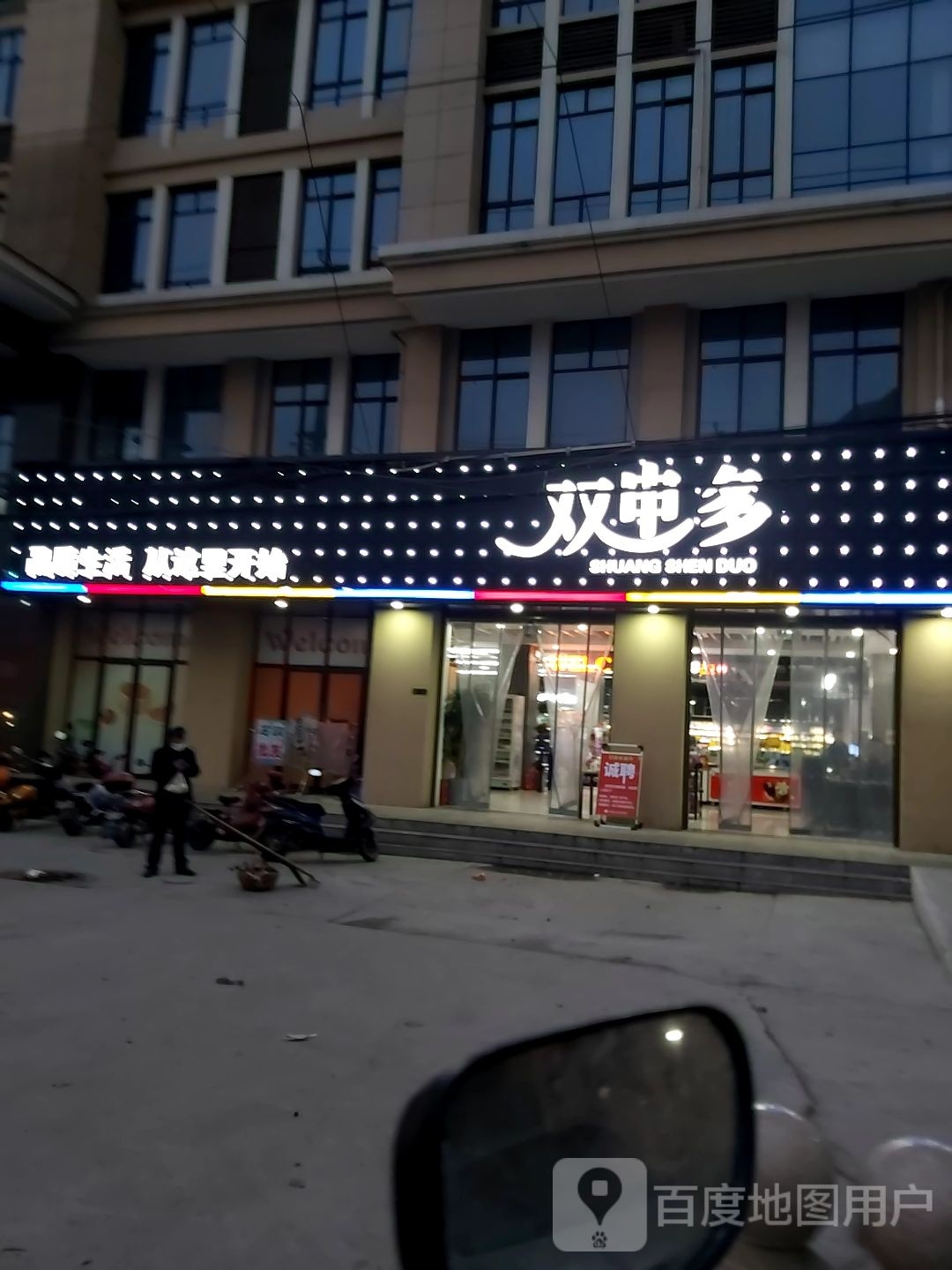双申多