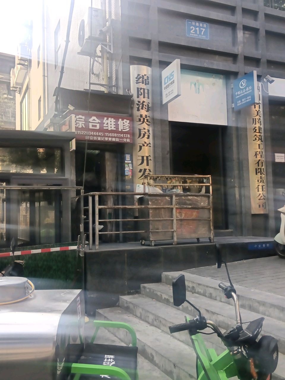 蒲记综合维修部