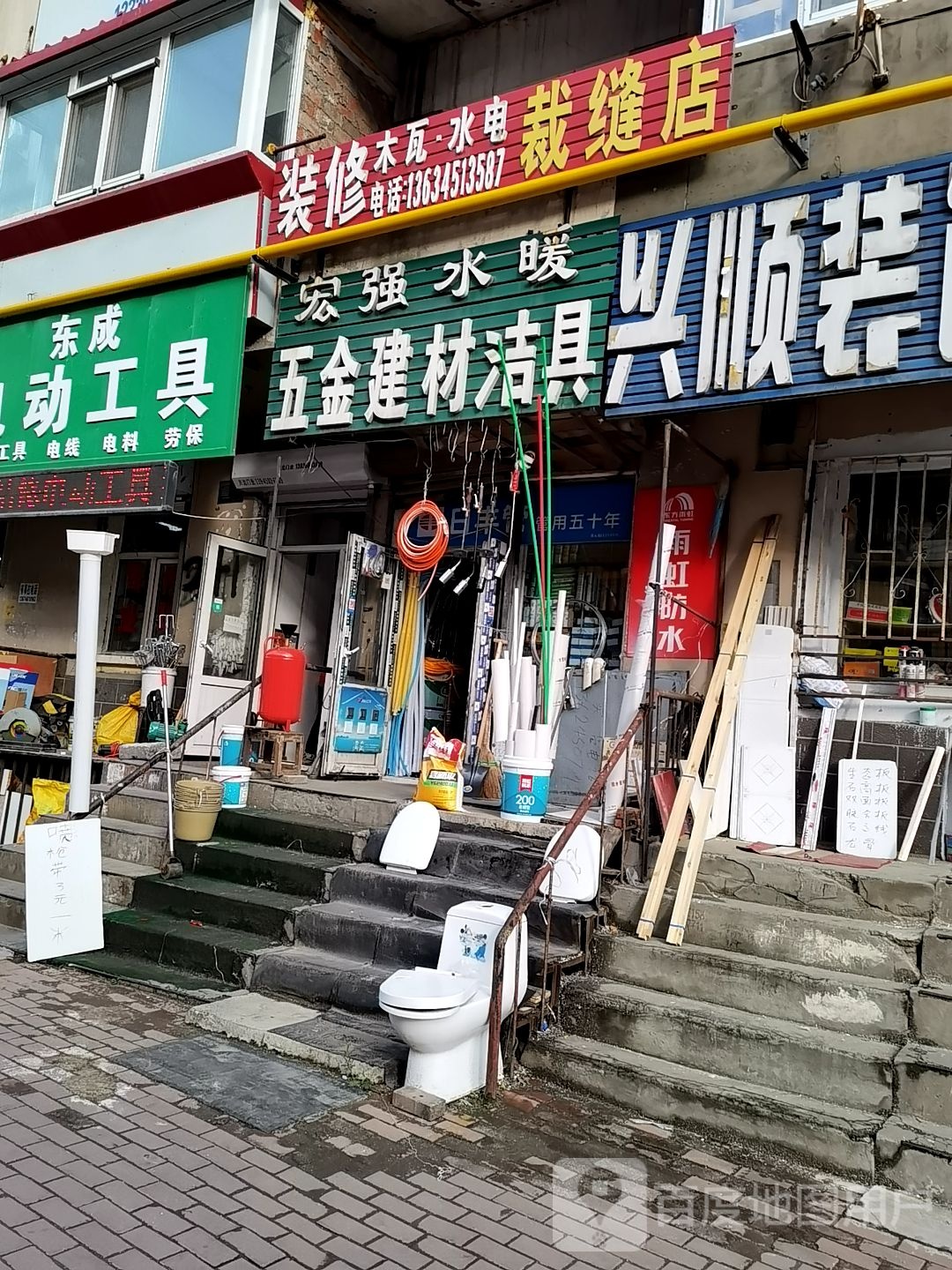 五金建材洁具