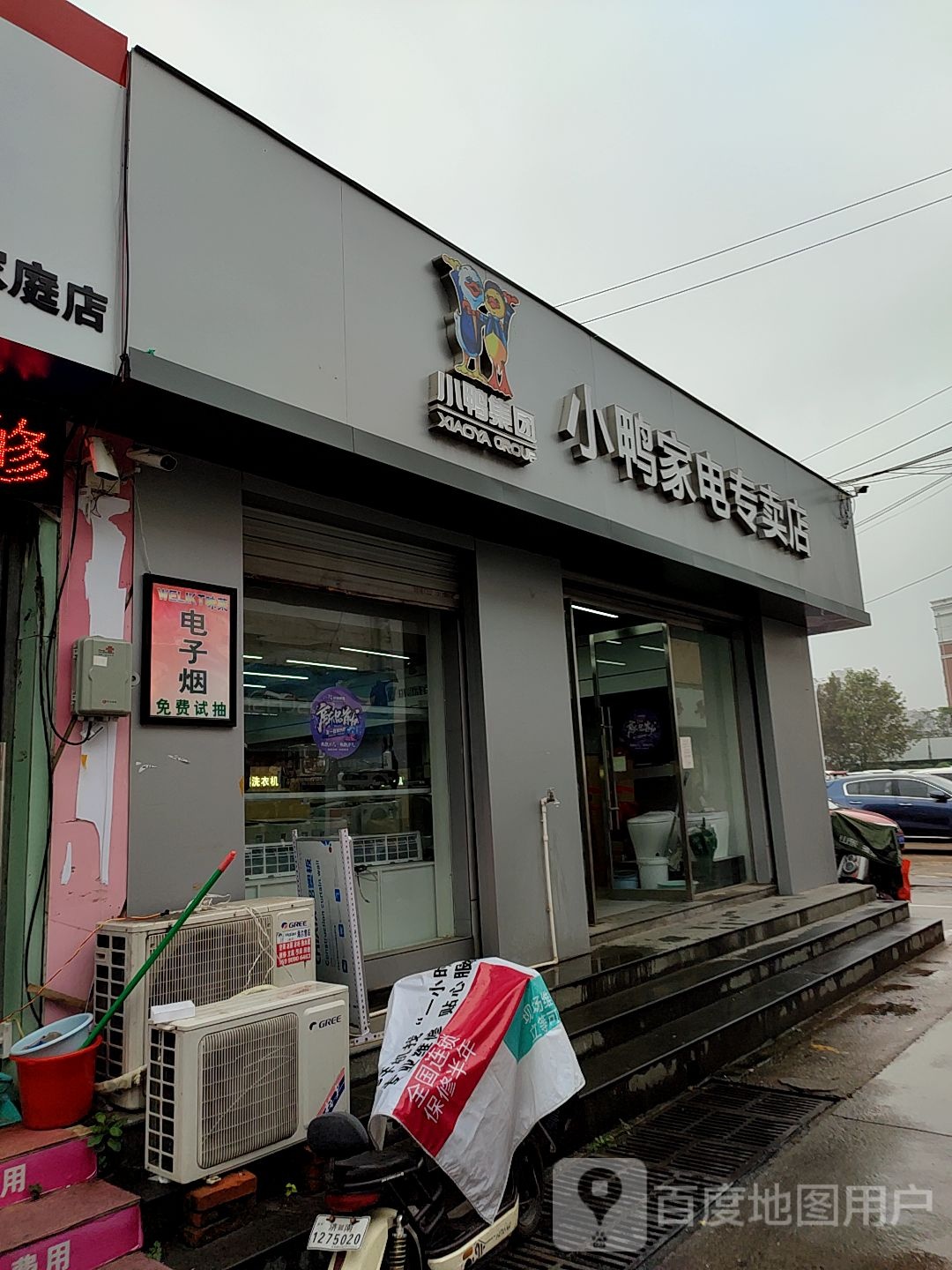 小鸭家具专卖店