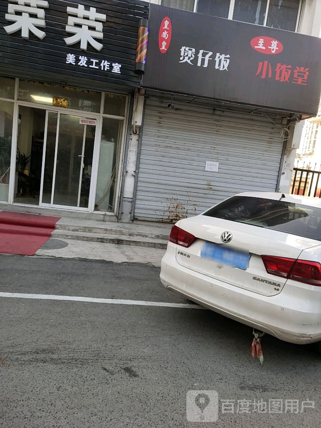 黄尚皇煲仔饭