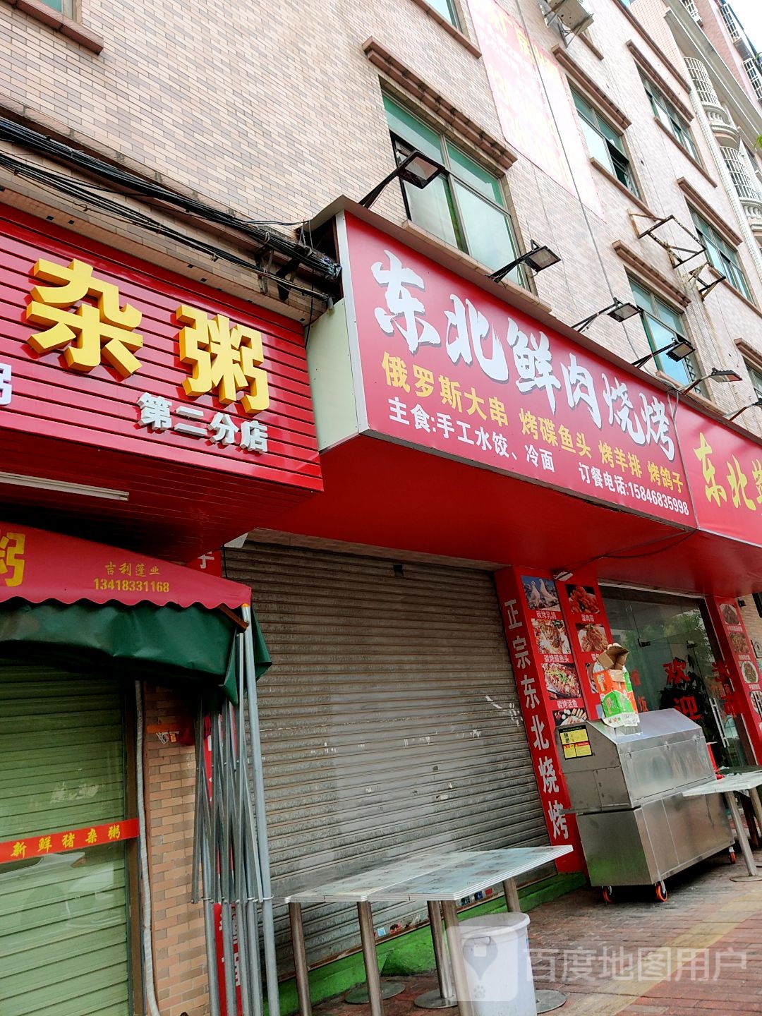 东北烧烤