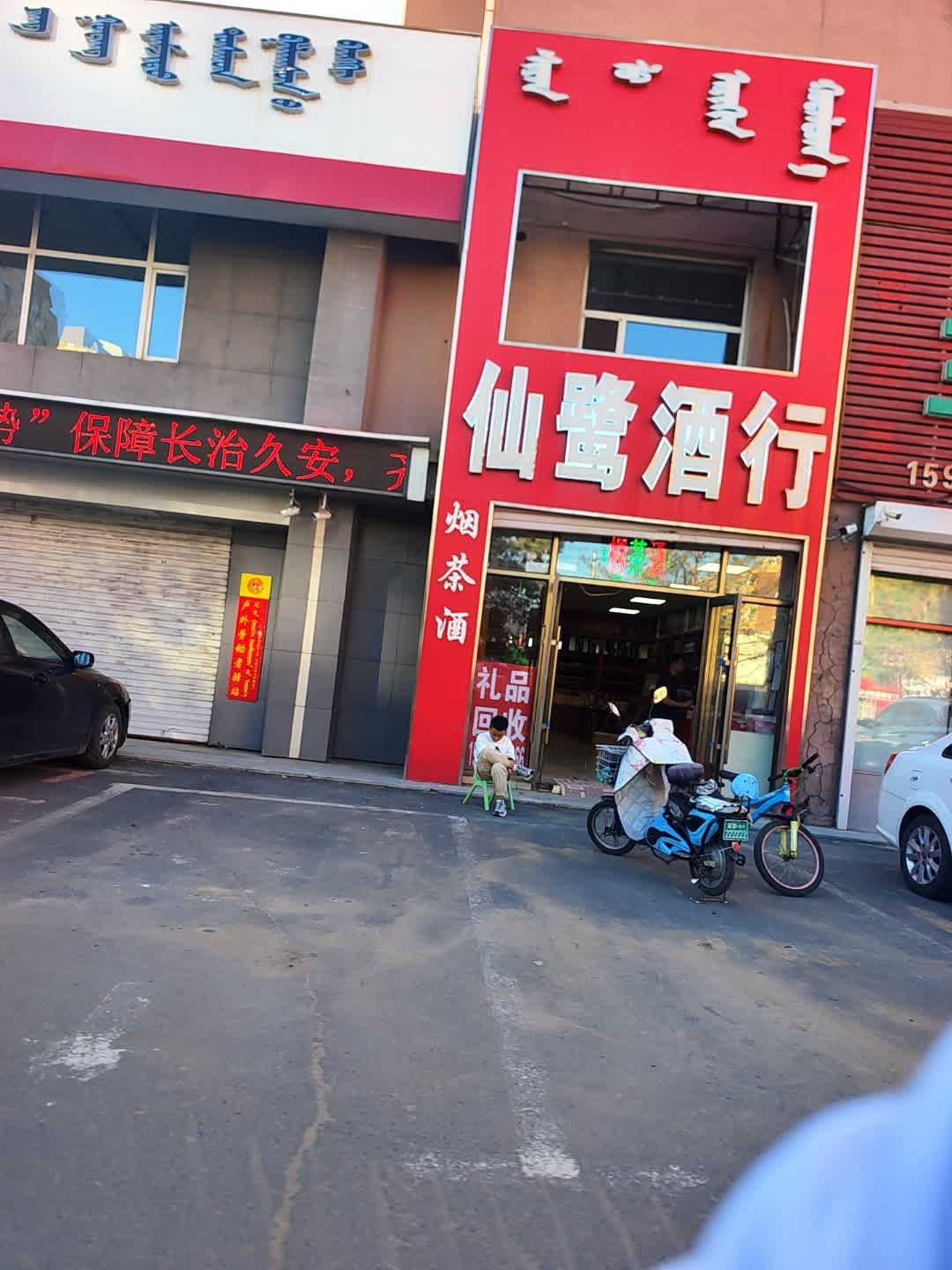 仙鹭酒行(尚品阳光店)