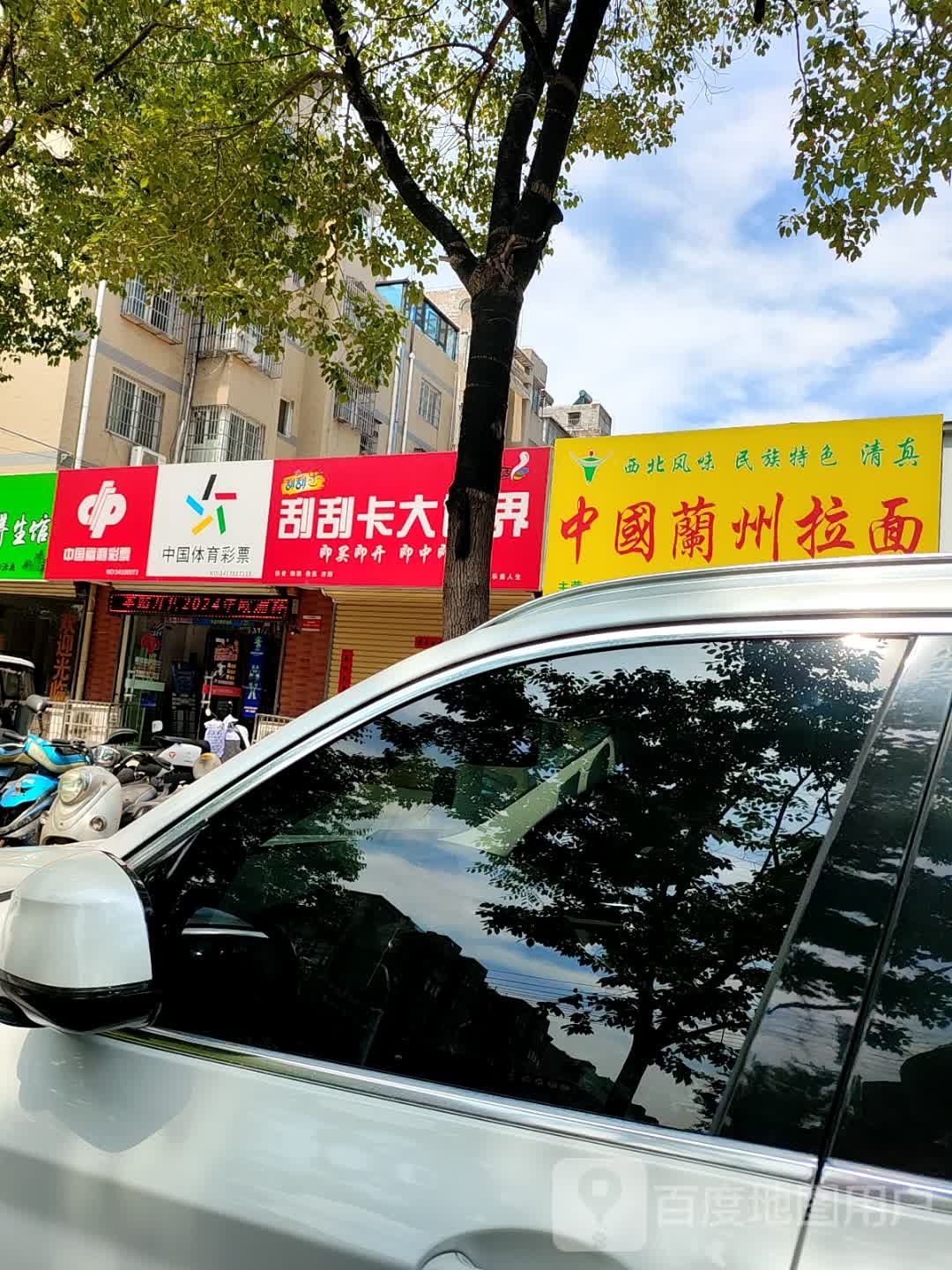 清真中国兰州拉面