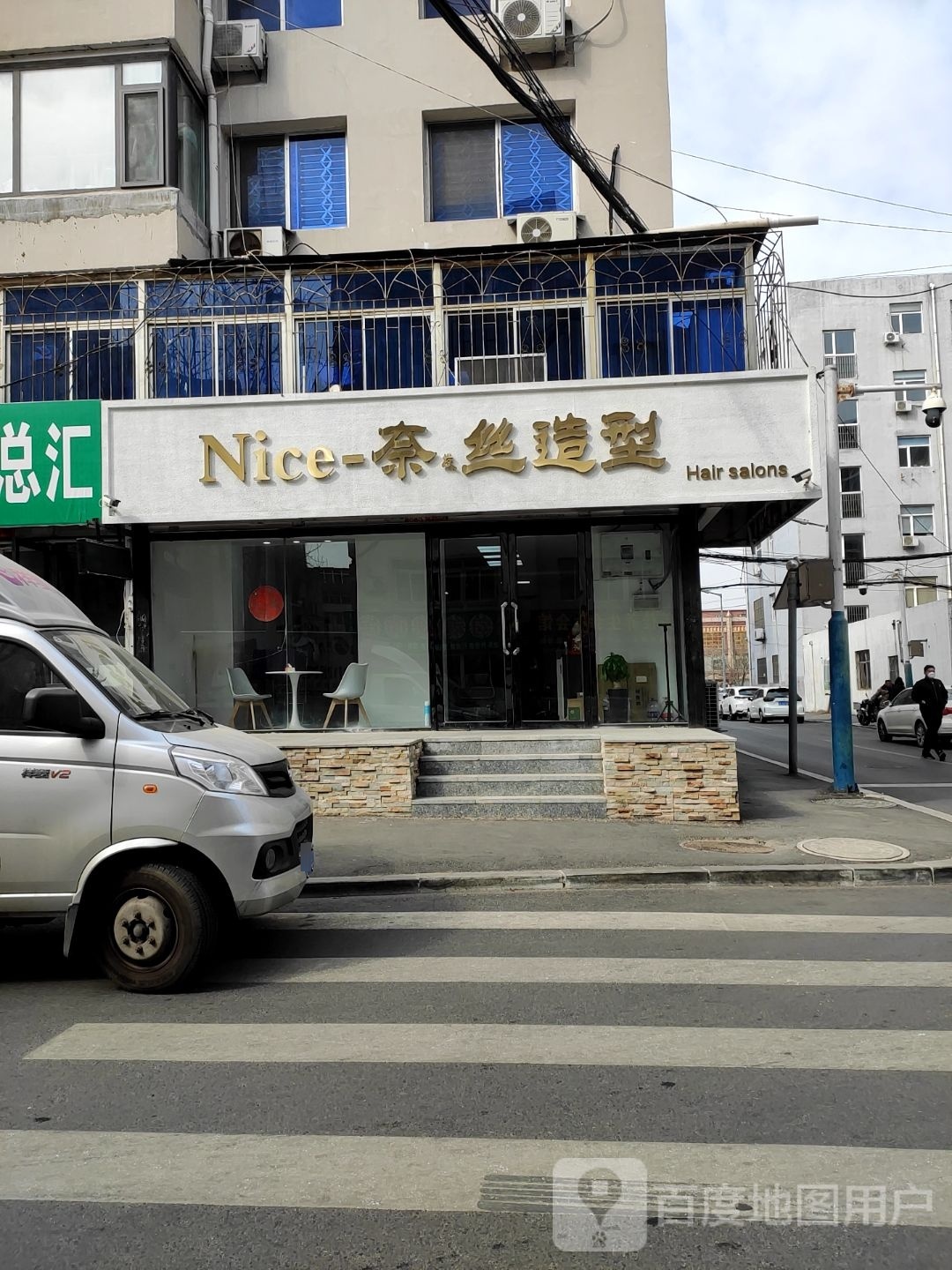 nice-奈发丝造型