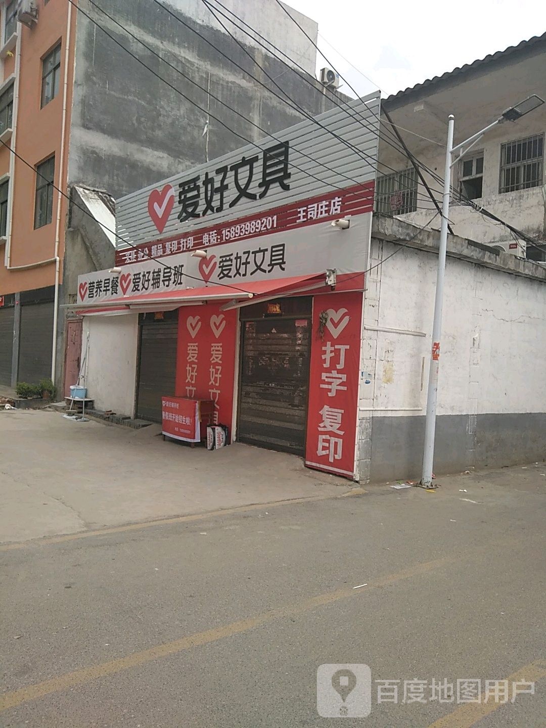 西平县爱好文具(文成大道店)