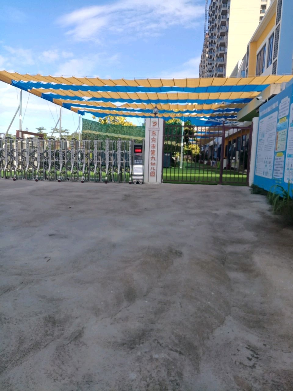 东方市第九幼儿园