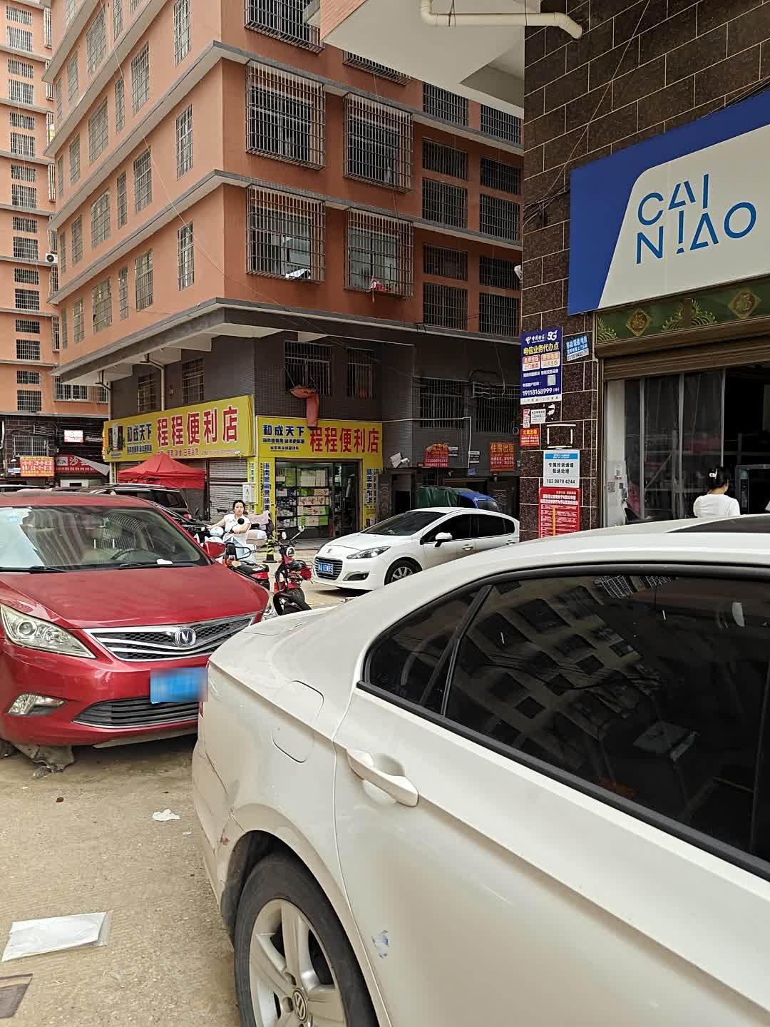 程程便利店(玉竹小区店)