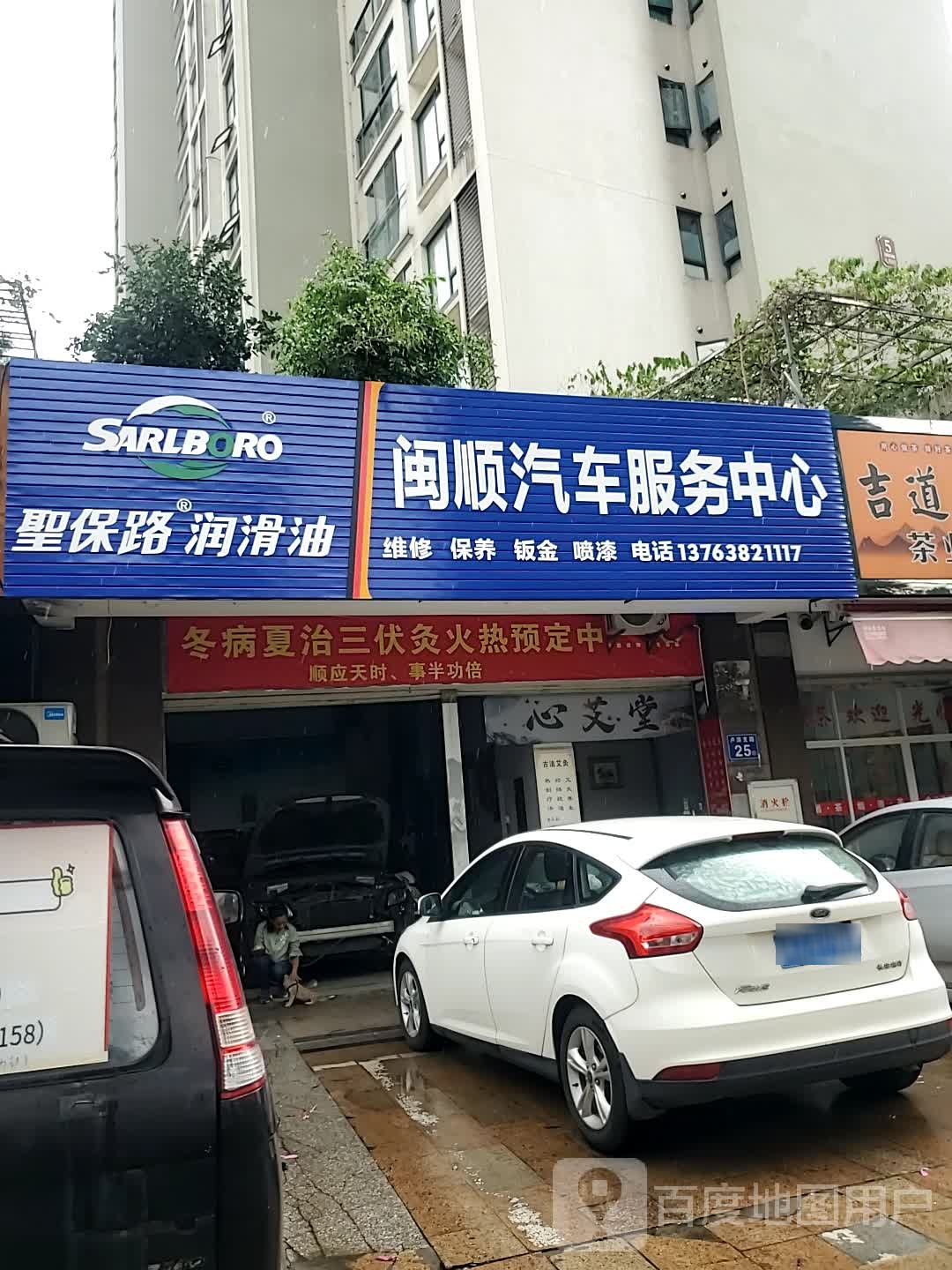 闽顺汽车福务中心