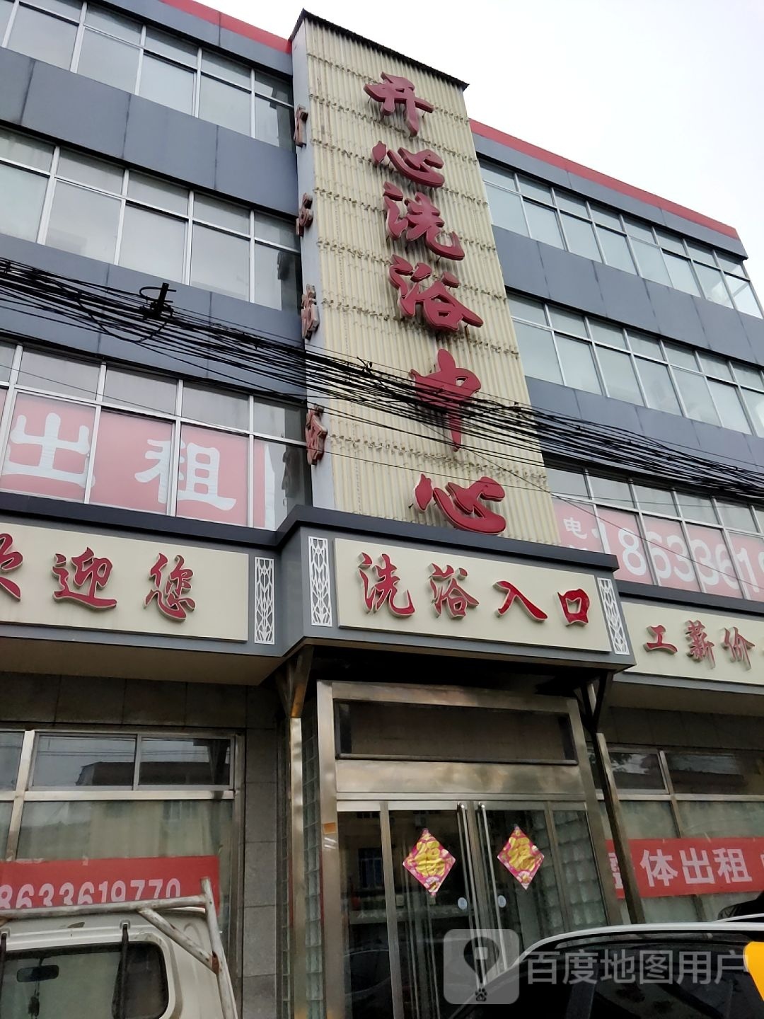 开心足浴中心(武隆中路)