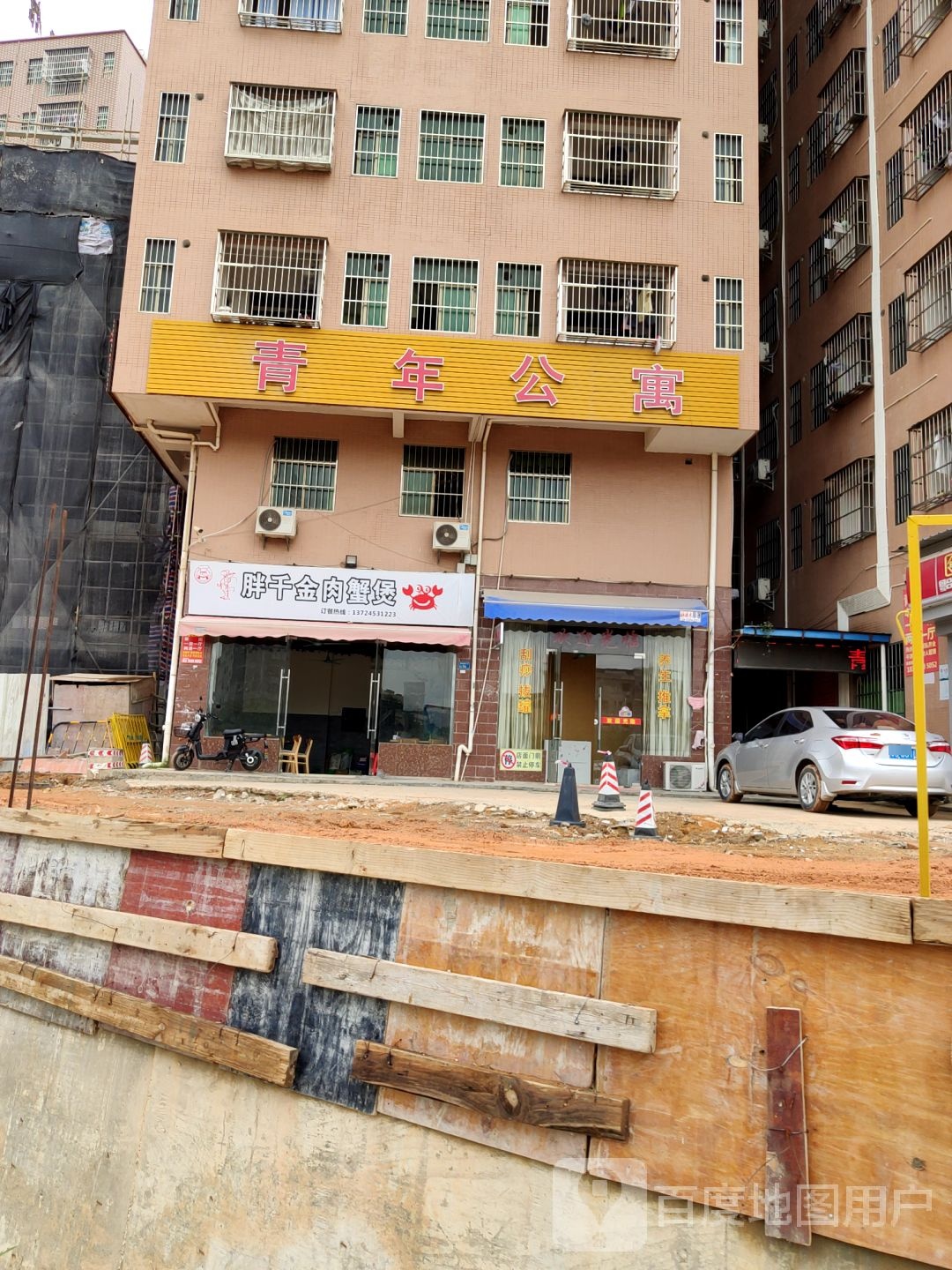 青年公寓(新围仔店)