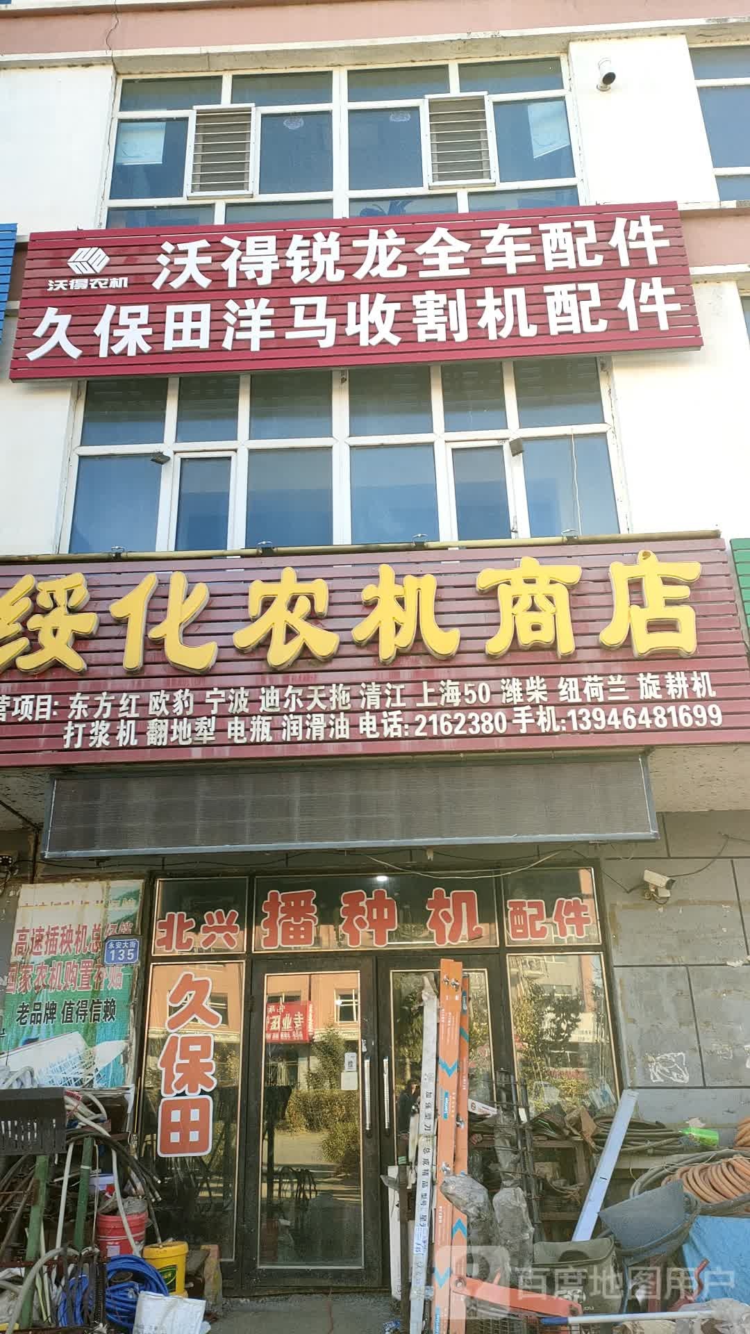 绥1农机商店