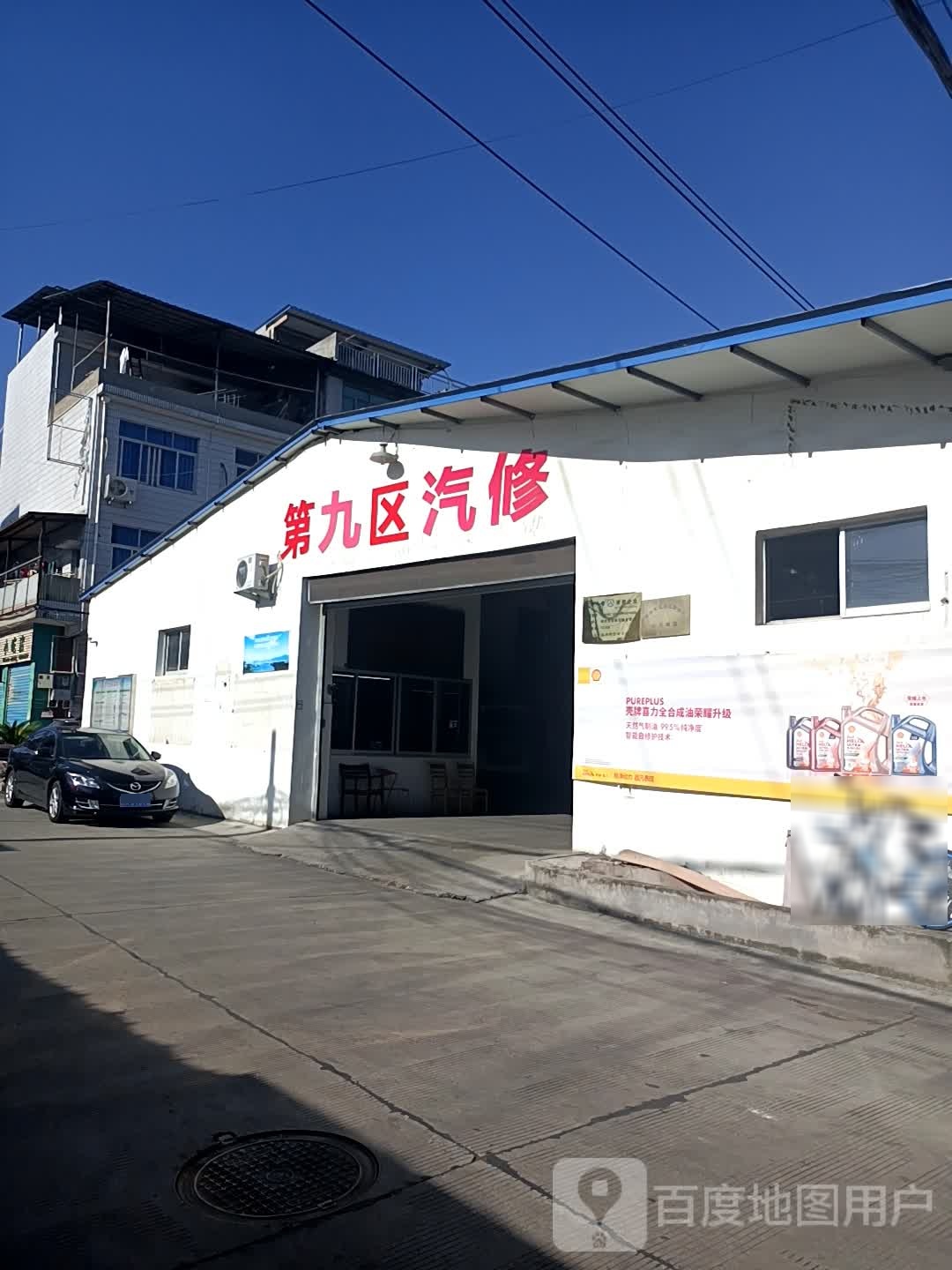 第九区汽修