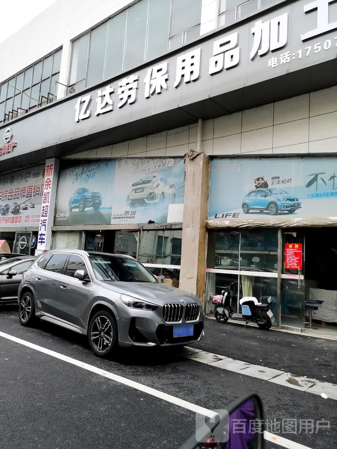 亿达劳保用品加工