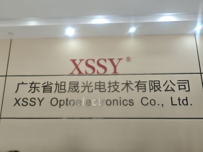 广东省旭晟光电技术有限公司