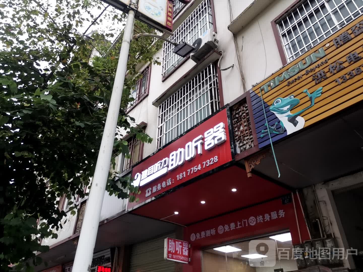 健耳听力助听器(容县店)