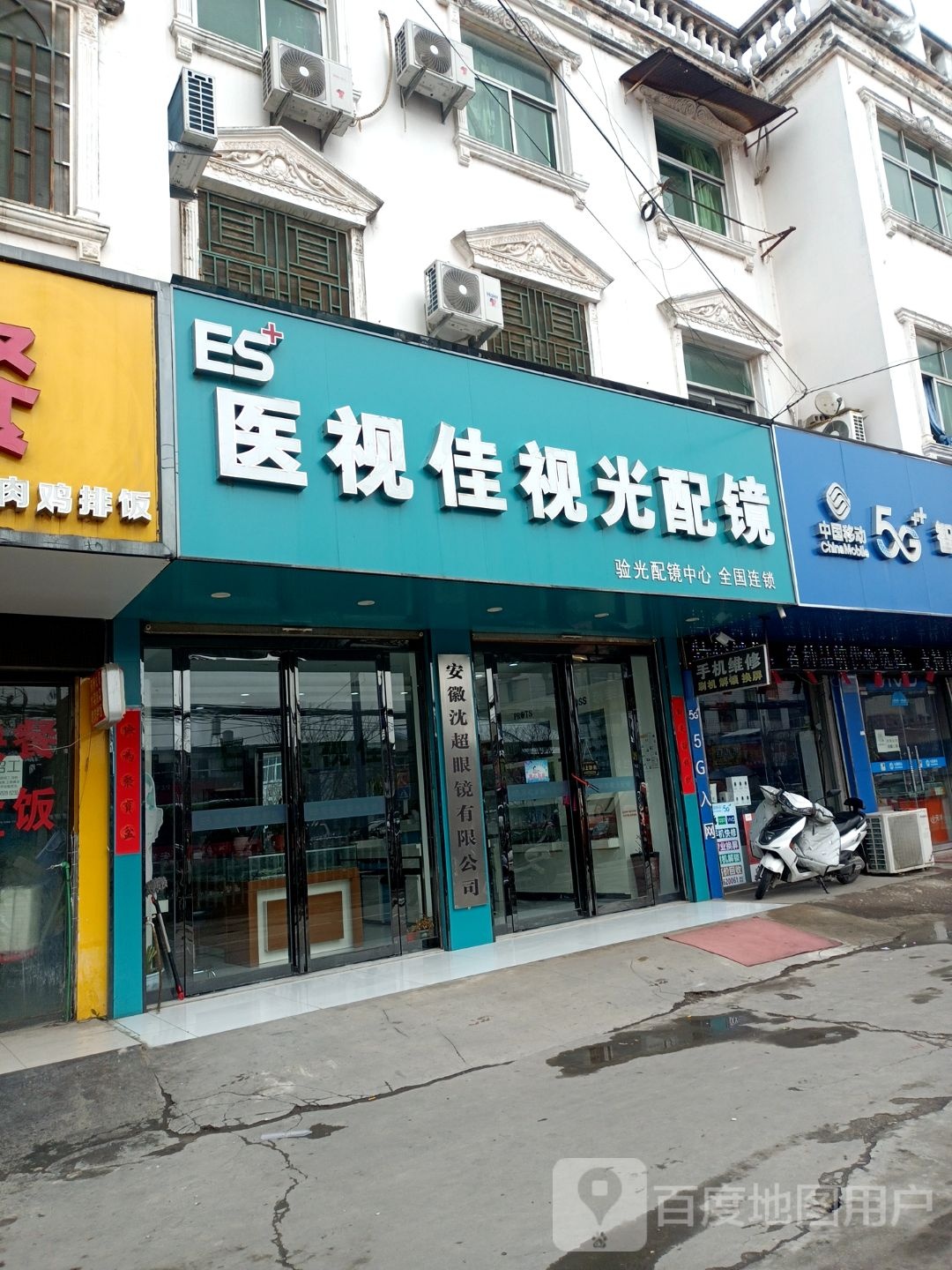 医视佳视光配境