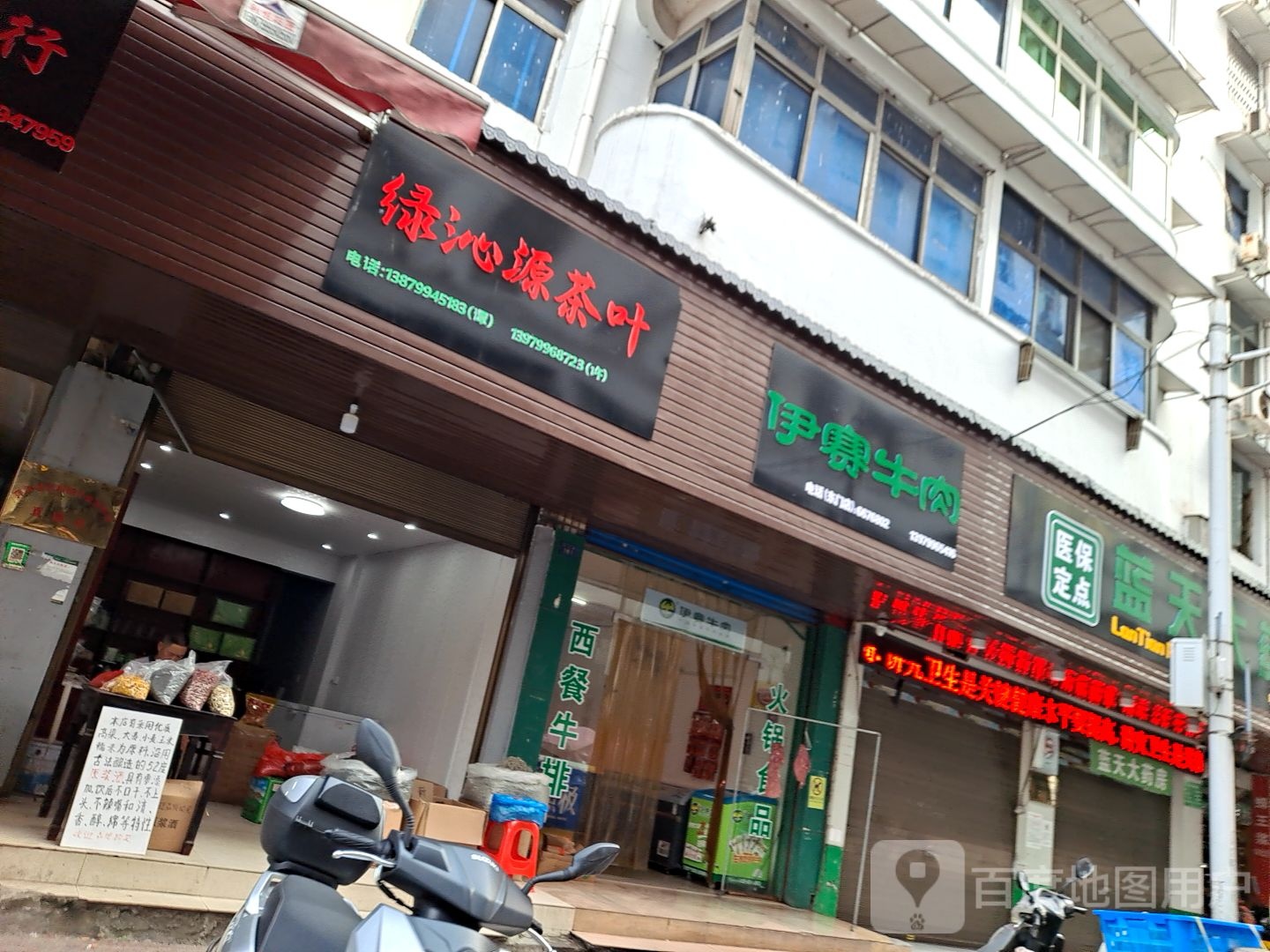 绿沁源茶叶