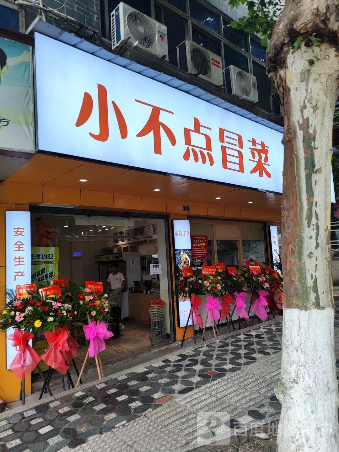 小不点冒菜(文化路店)