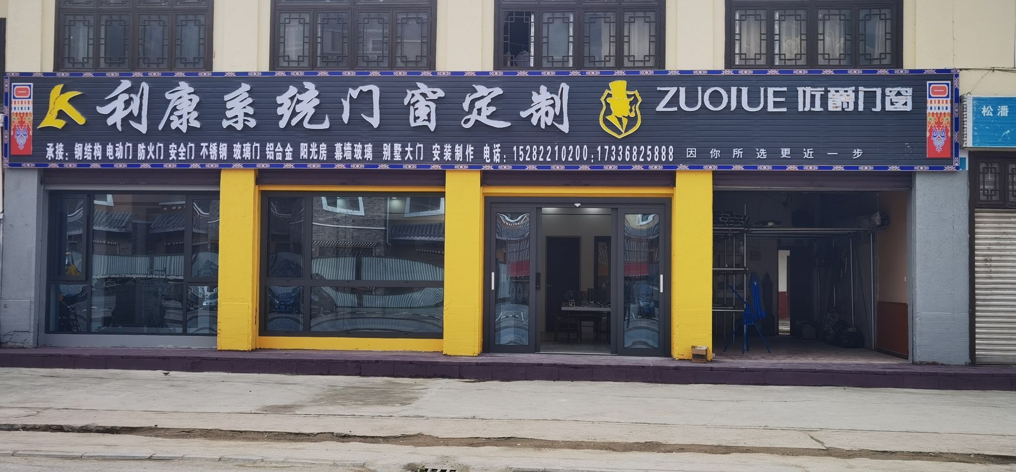 利康建材五金机械配件营销配送中心
