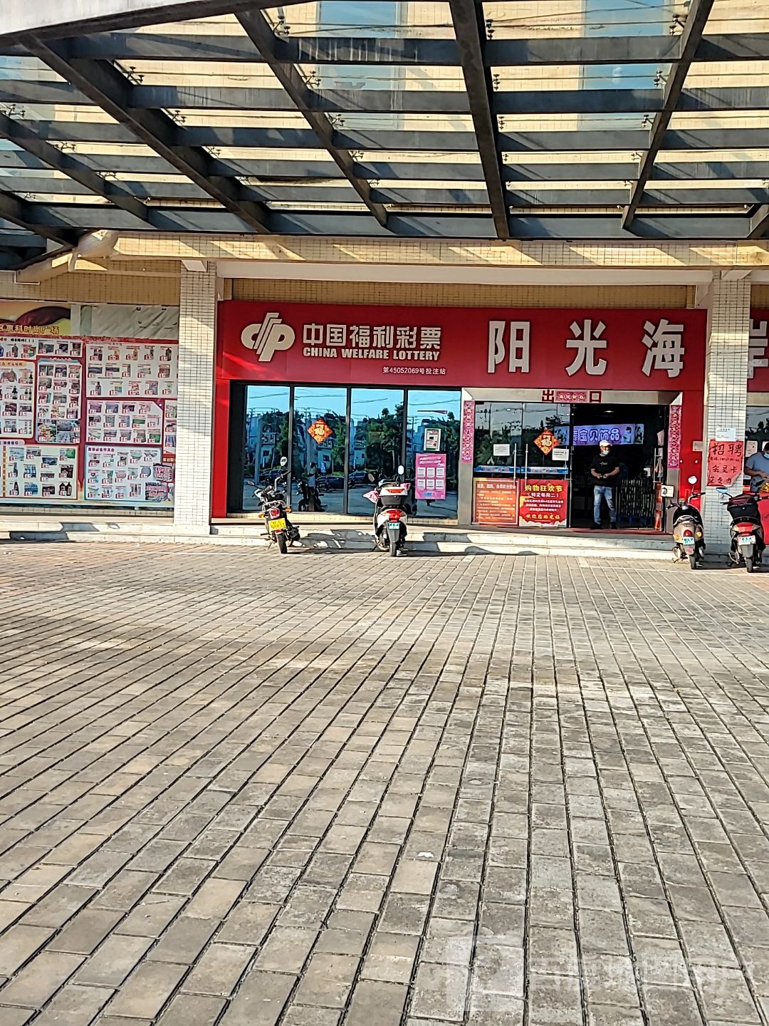 中国福利彩票(惠科时尚广场店)