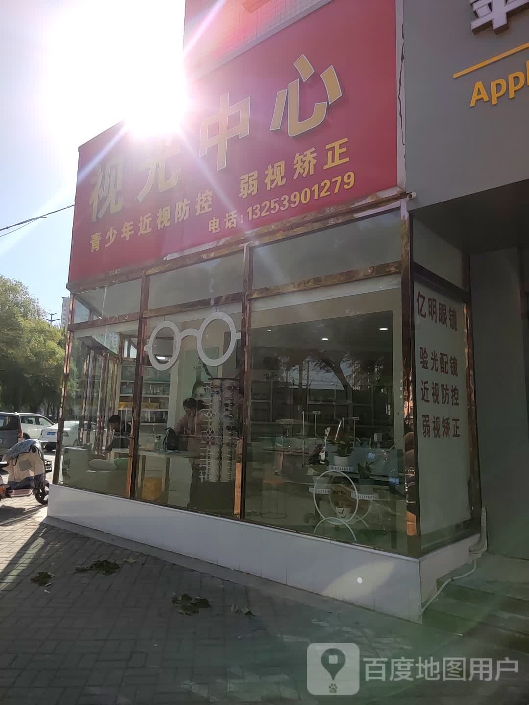 她视光中心(辽河路店)