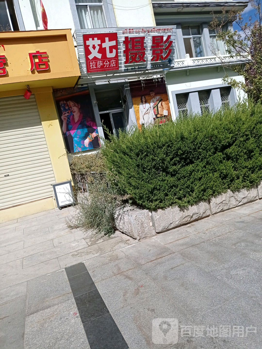 西藏垃萨艾七婚纱摄影(宇拓路店)