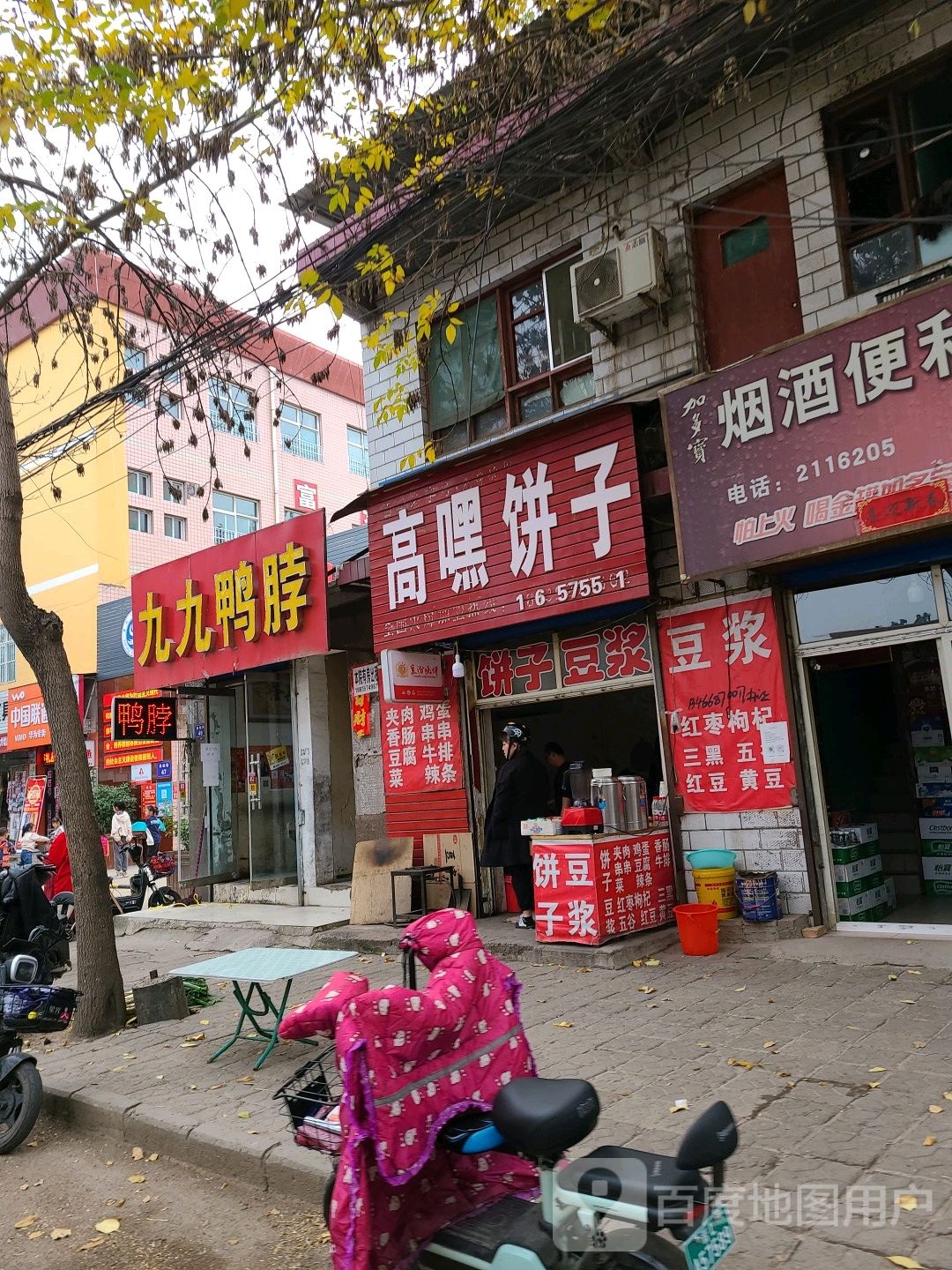 高嘿饼子
