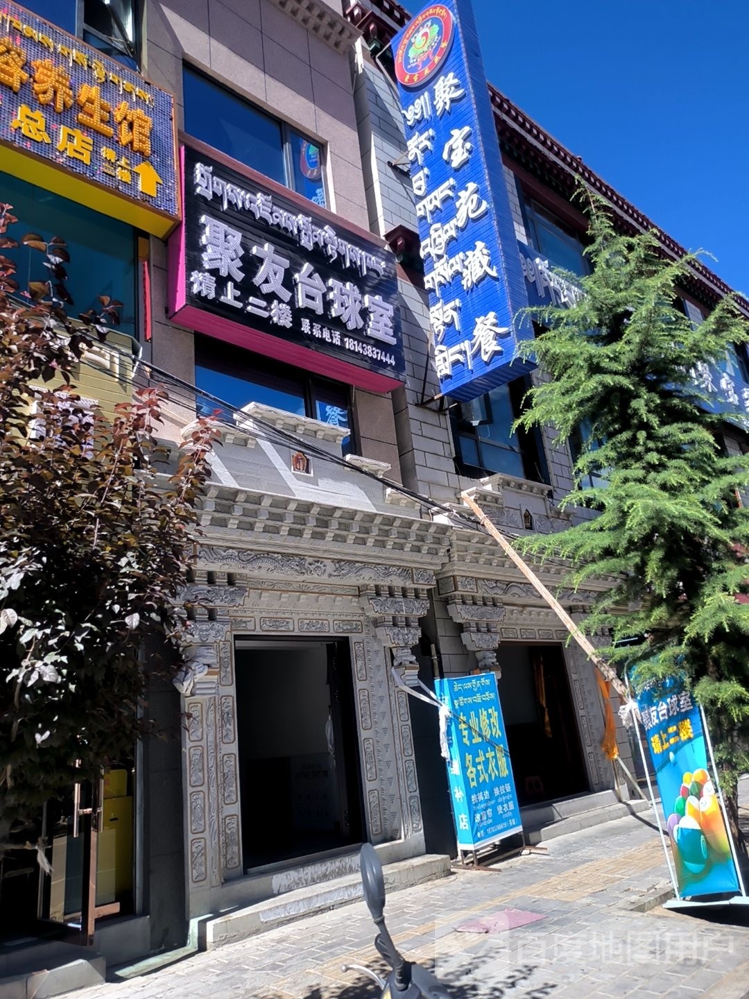 聚友桌球室