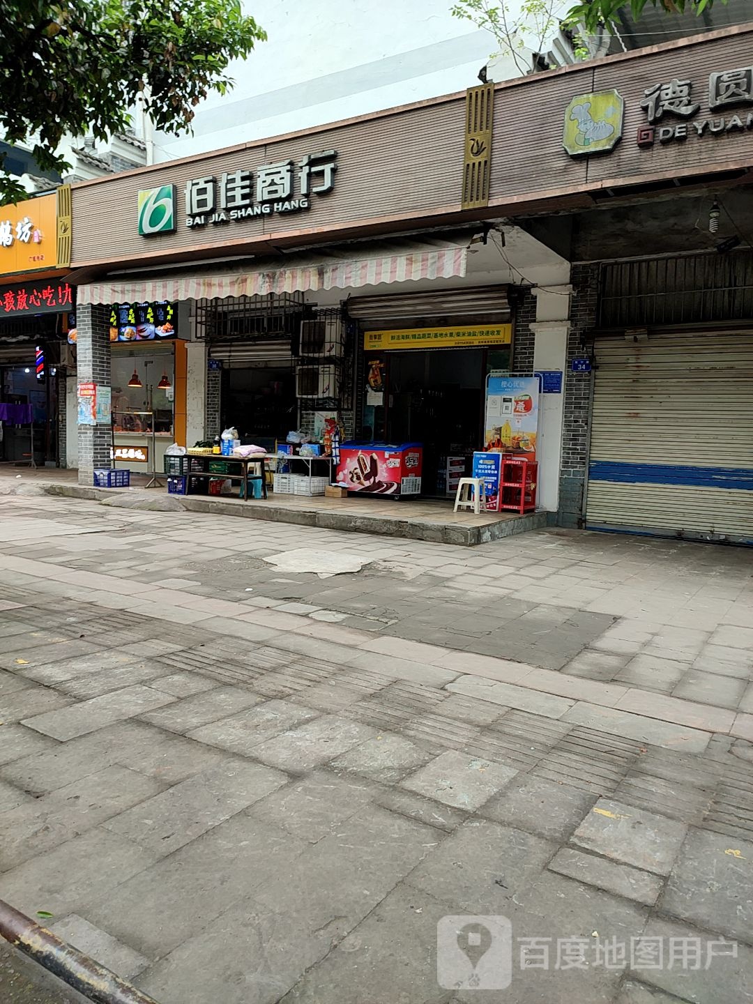 佰佳商行(尚林·美景店)