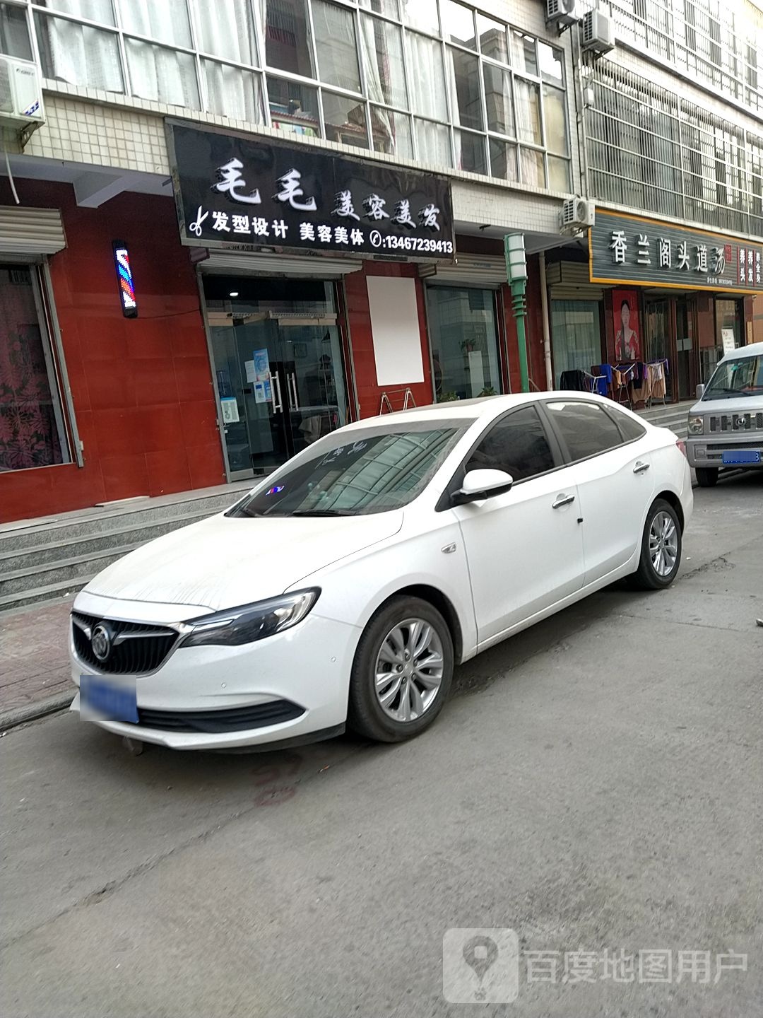 毛毛美荣美发
