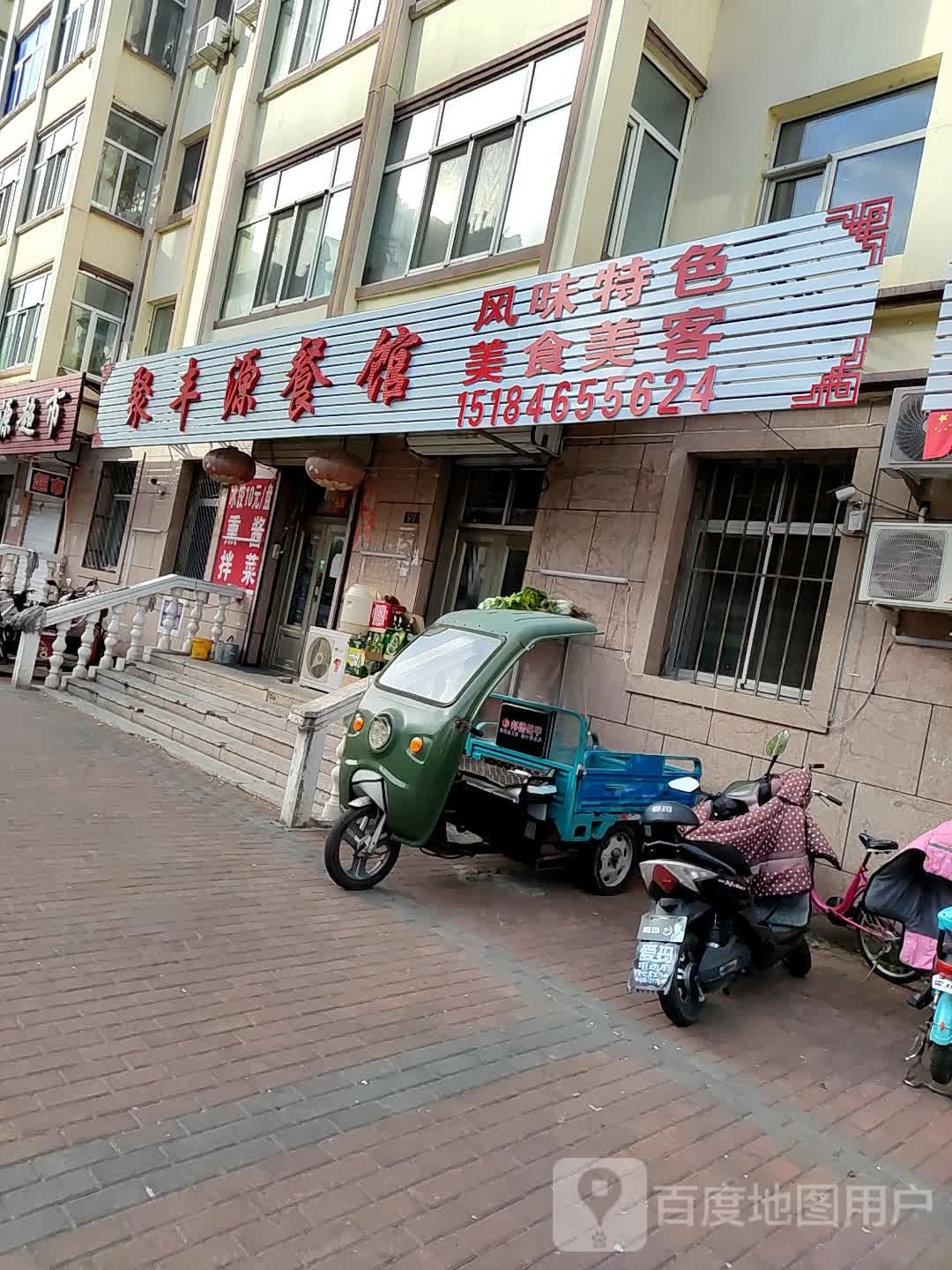 聚丰源参观