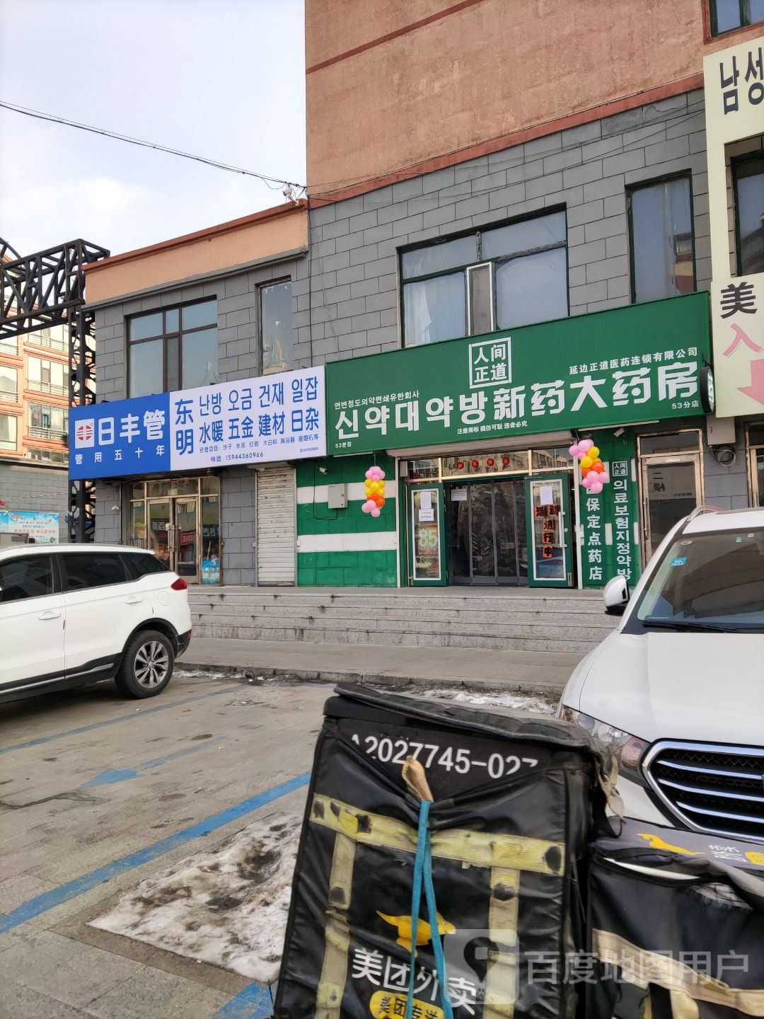 东明水暖五金