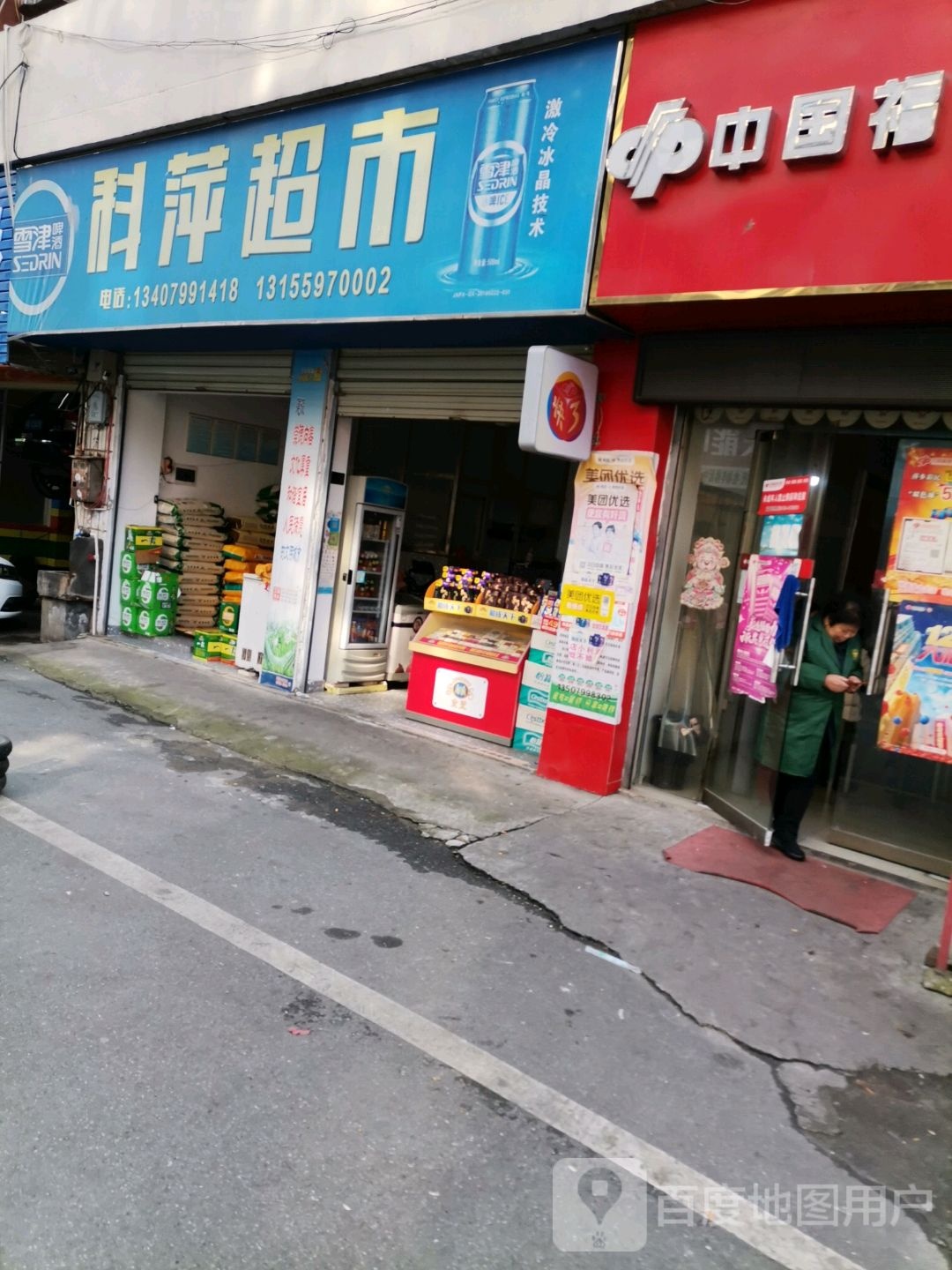 科萍超市